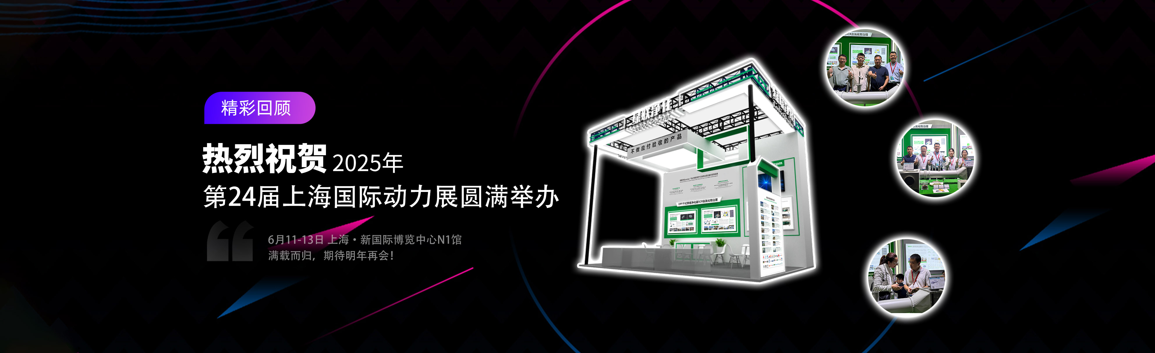 綠聯(lián)凈化精彩亮相第24屆上海國際動(dòng)力設(shè)備及發(fā)電機(jī)組展